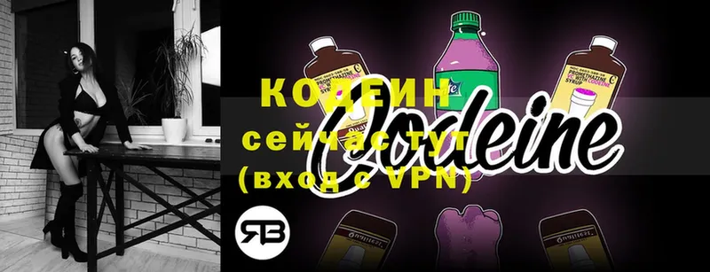 Кодеин Purple Drank  даркнет сайт  Курильск 